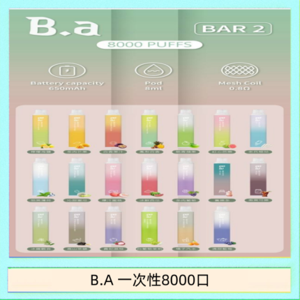 B.A電子煙一次性抛棄式8000口