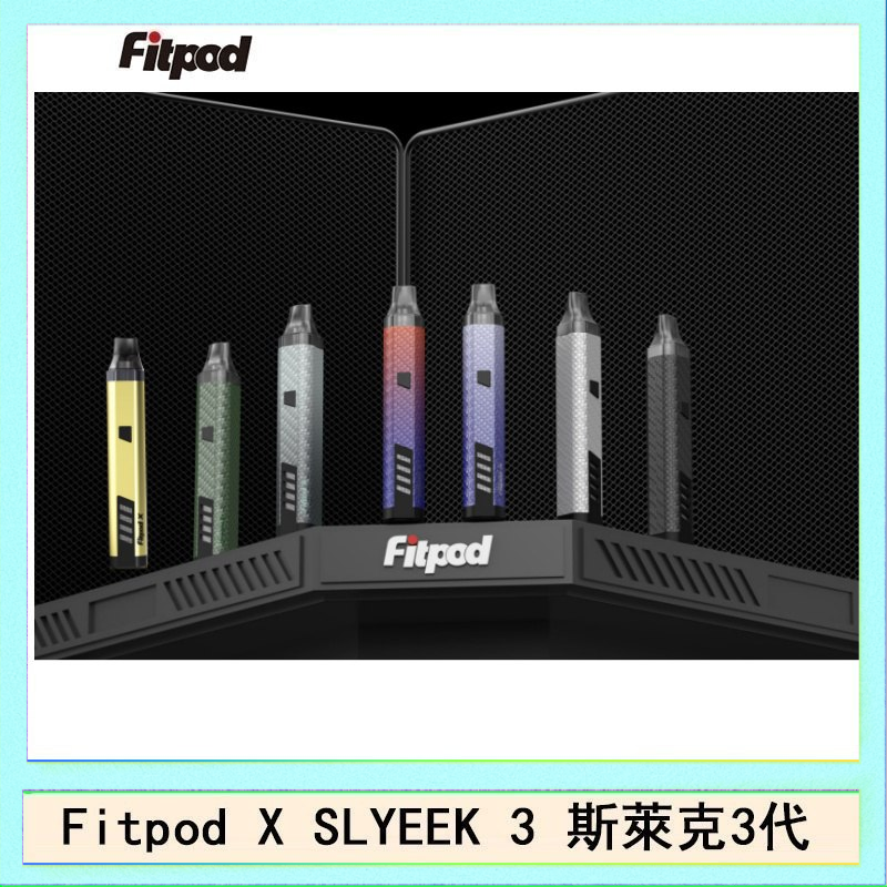 Fitpod x Fitpod X SLYEEK 3斯萊克三代注油小主機