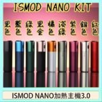 ISMOD NANO加熱煙主機通用 IQOS 2.4/3.0 LEME樂美 - 紫色主機