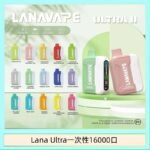 Lana Ultra II 16000口一次性電子煙磁吸式換彈可拆卸