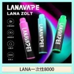 LANA Zolt 8000口Puffs拋棄式一次性電子煙