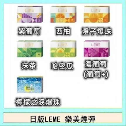 日版LEME樂美加熱煙彈/通用IQOS主機 - 原味