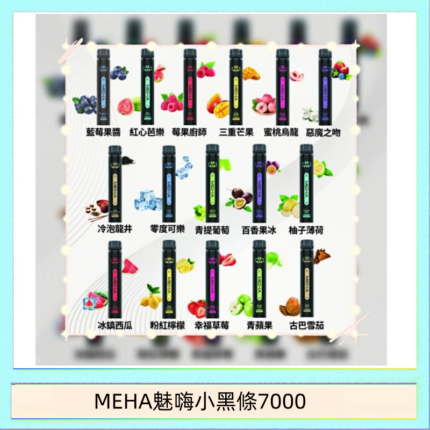 MEHA XBAR 魅嗨 小黑條7000口 拋棄式電子煙·續航持久