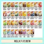 悅刻Relx六代煙彈 Infinity 2｜2ml*3Pod｜3%濃度