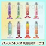 VAPOR STORM風暴辣妹一次性主機充電7500口（5%）7000口