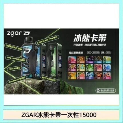 ZGAR Project D 冰熊卡帶15000口煙彈適配冰熊卡帶電子煙主機