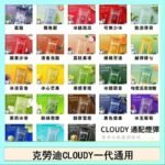 克勞迪CLOUDY電子煙通用RELX悅刻一代煙彈