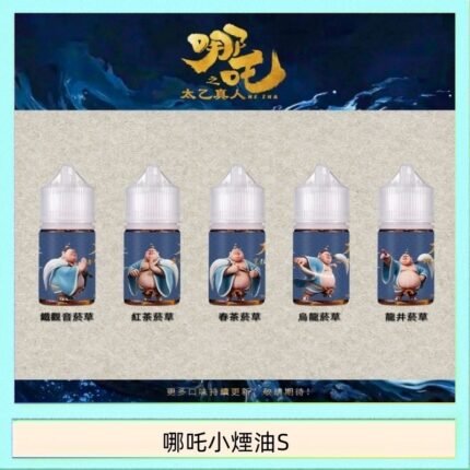 哪吒小煙油30ML（50MG）