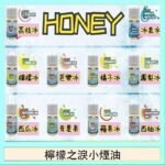HONEY LEMON ICE檸檬之淚小煙油30ml（35mg）