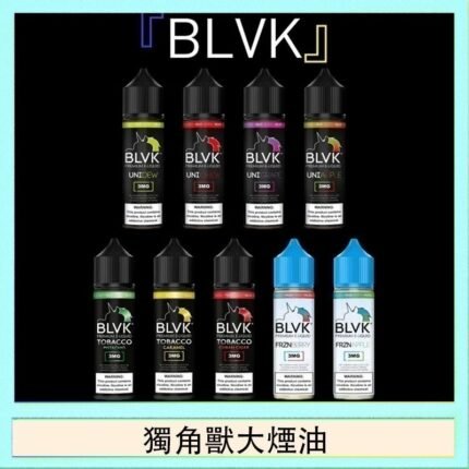 美國BLVK E-Liquid 獨角獸大煙油60ml